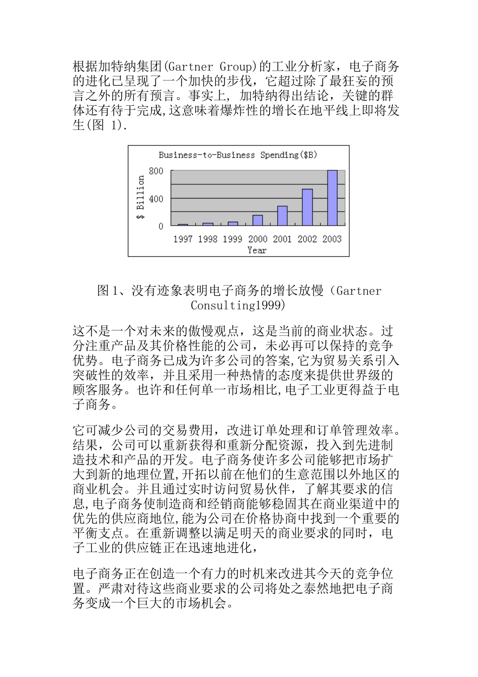 电子商务与电子工业之间的联系_第2页