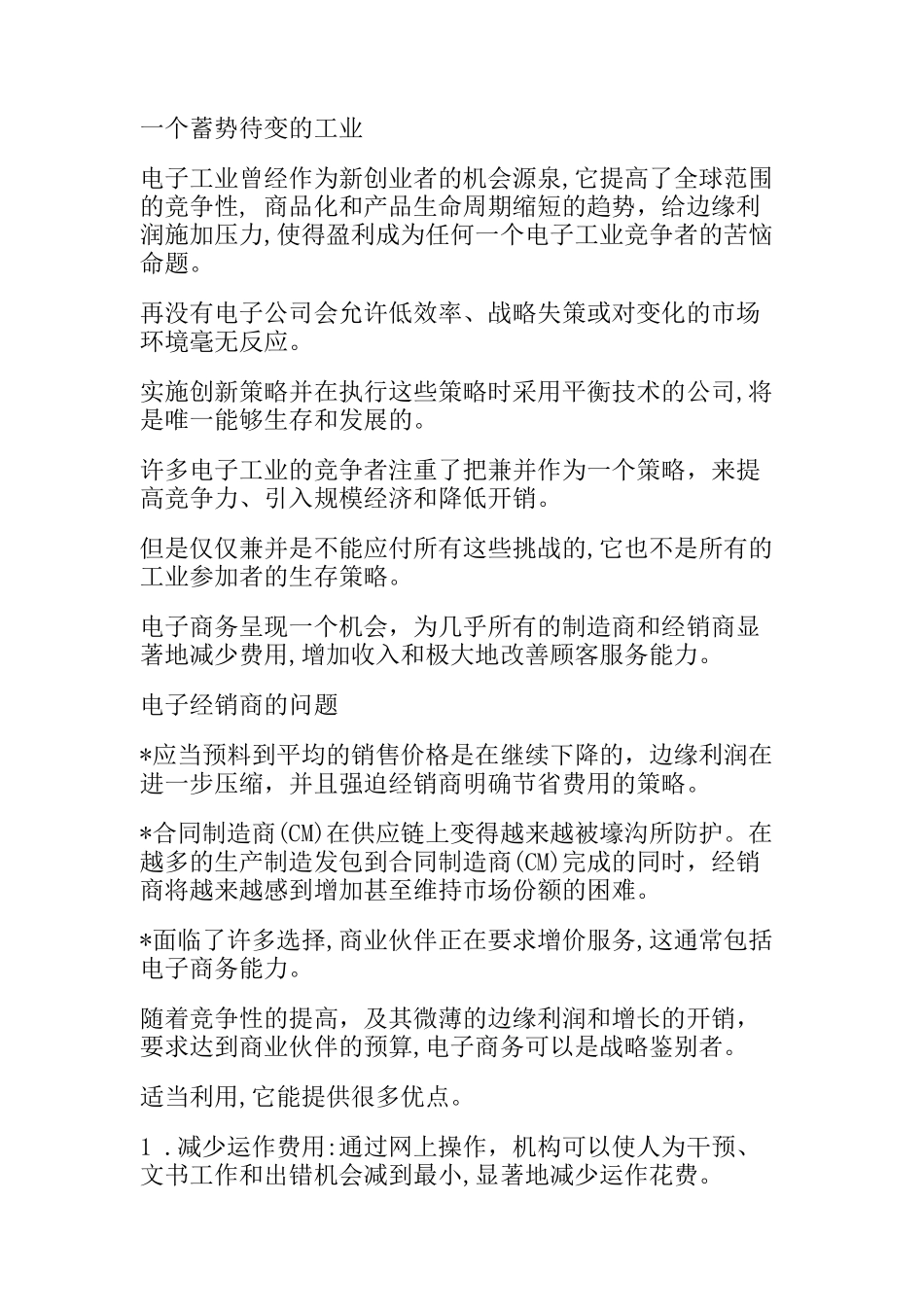 电子商务与电子工业之间的联系_第3页