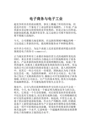 电子商务与电子工业之间的联系