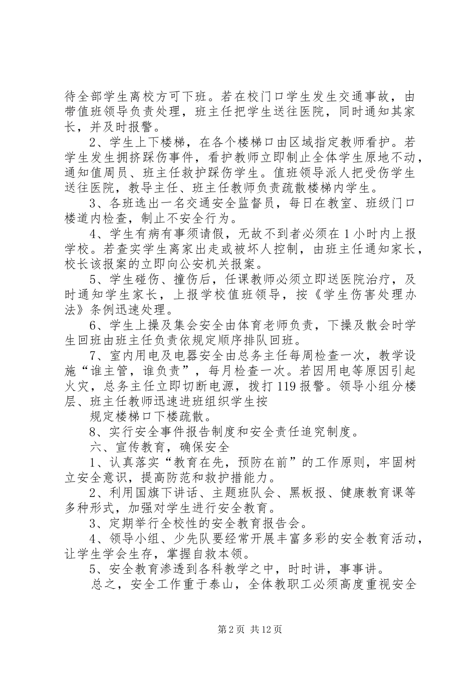 学校安全应急预案总案_第2页