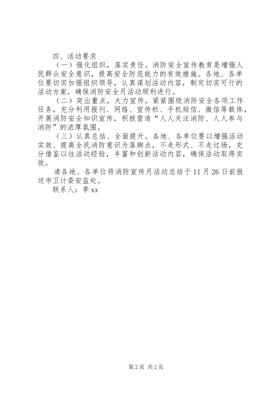 卫生计生系统“119”消防宣传月活动实施方案_第2页