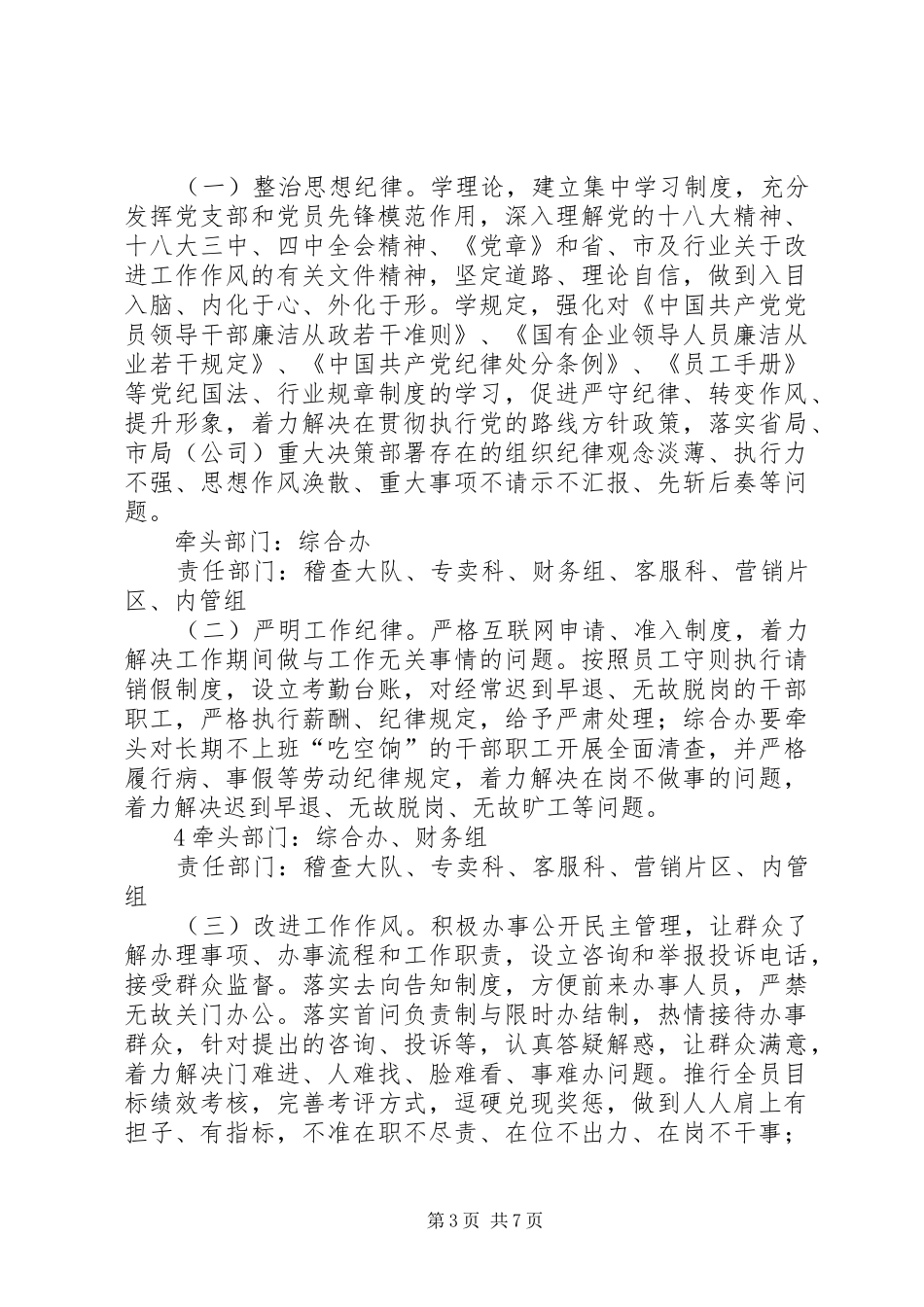 正风肃纪实施方案五篇_第3页