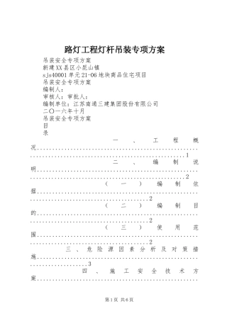 路灯工程灯杆吊装专项方案