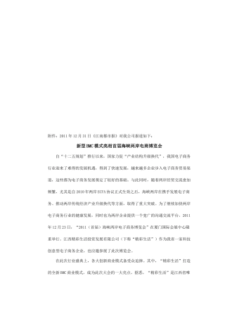 新型BMC模式亮相首届海峡两岸电商博览会介绍