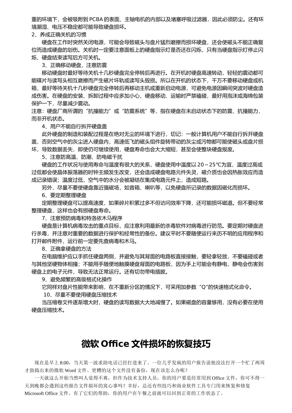 电脑基础知识简要论述_第2页