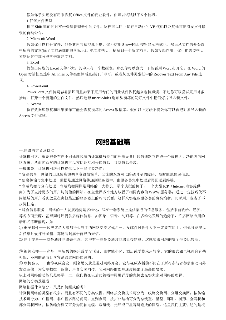 电脑基础知识简要论述_第3页