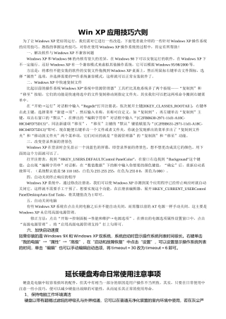 电脑基础知识简要论述