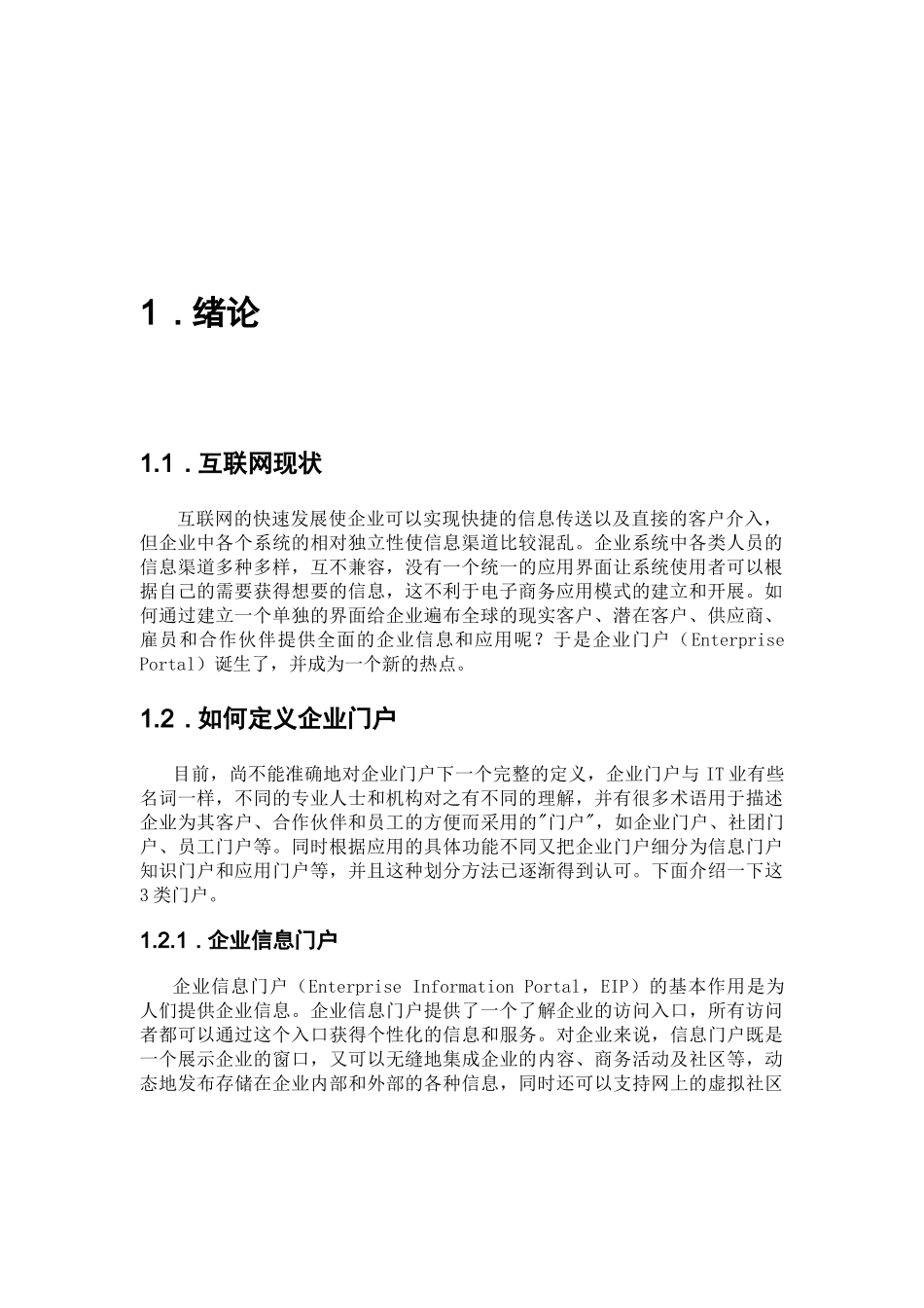 基于PHP技术的柳州华力网站设计方案_第3页