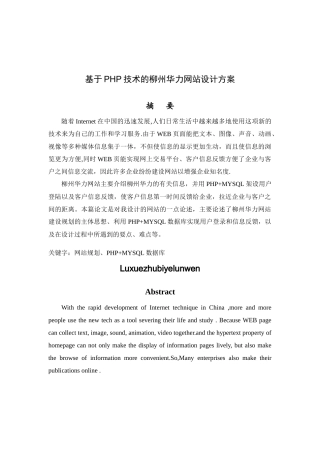 基于PHP技术的柳州华力网站设计方案