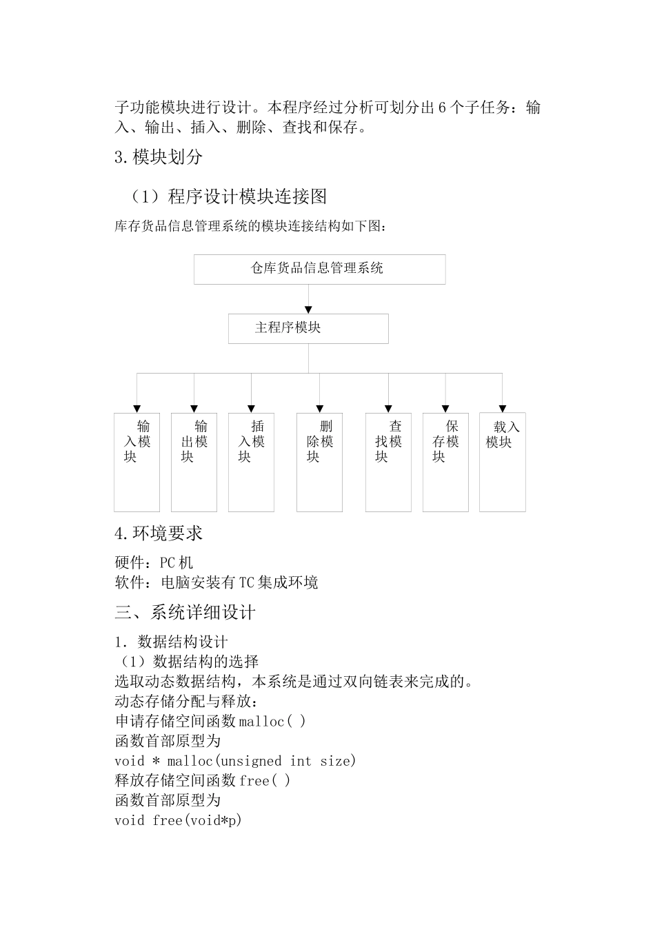 系统概要设计与系统详细设计_第3页