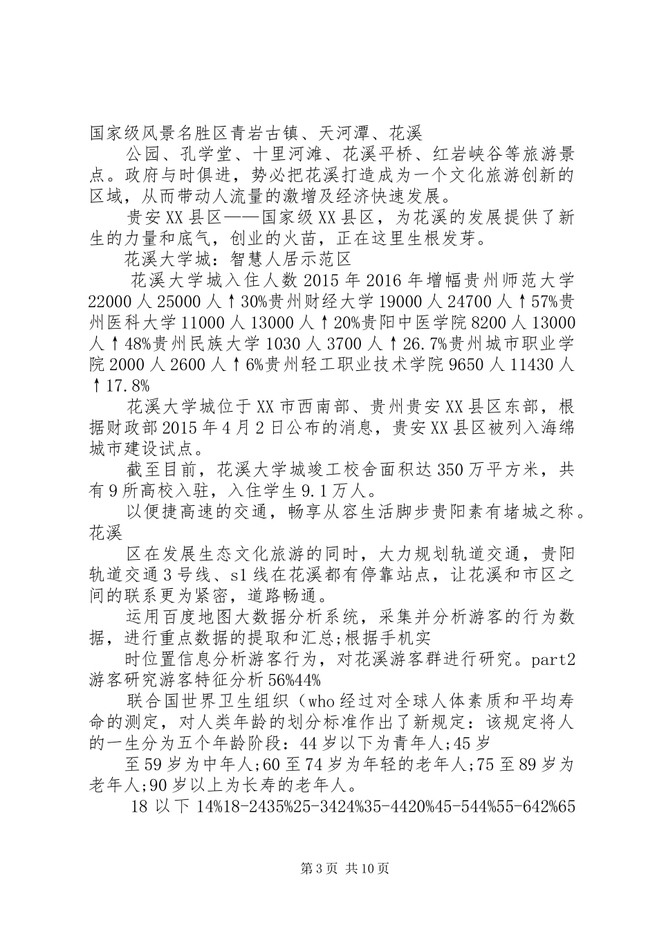 旅游大数据分析及解决方案._第3页