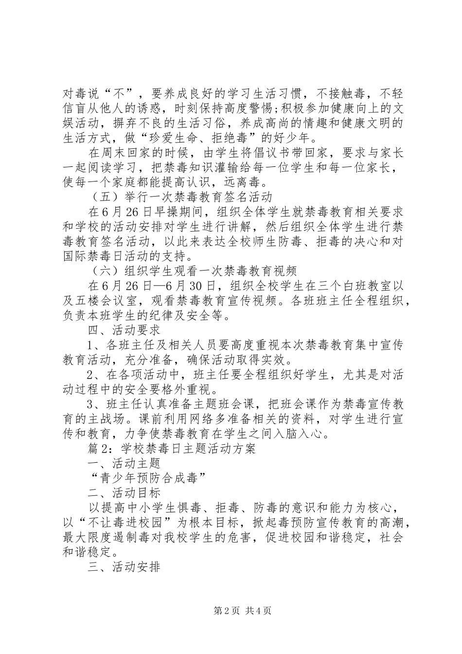 学校禁毒日主题活动方案_第2页