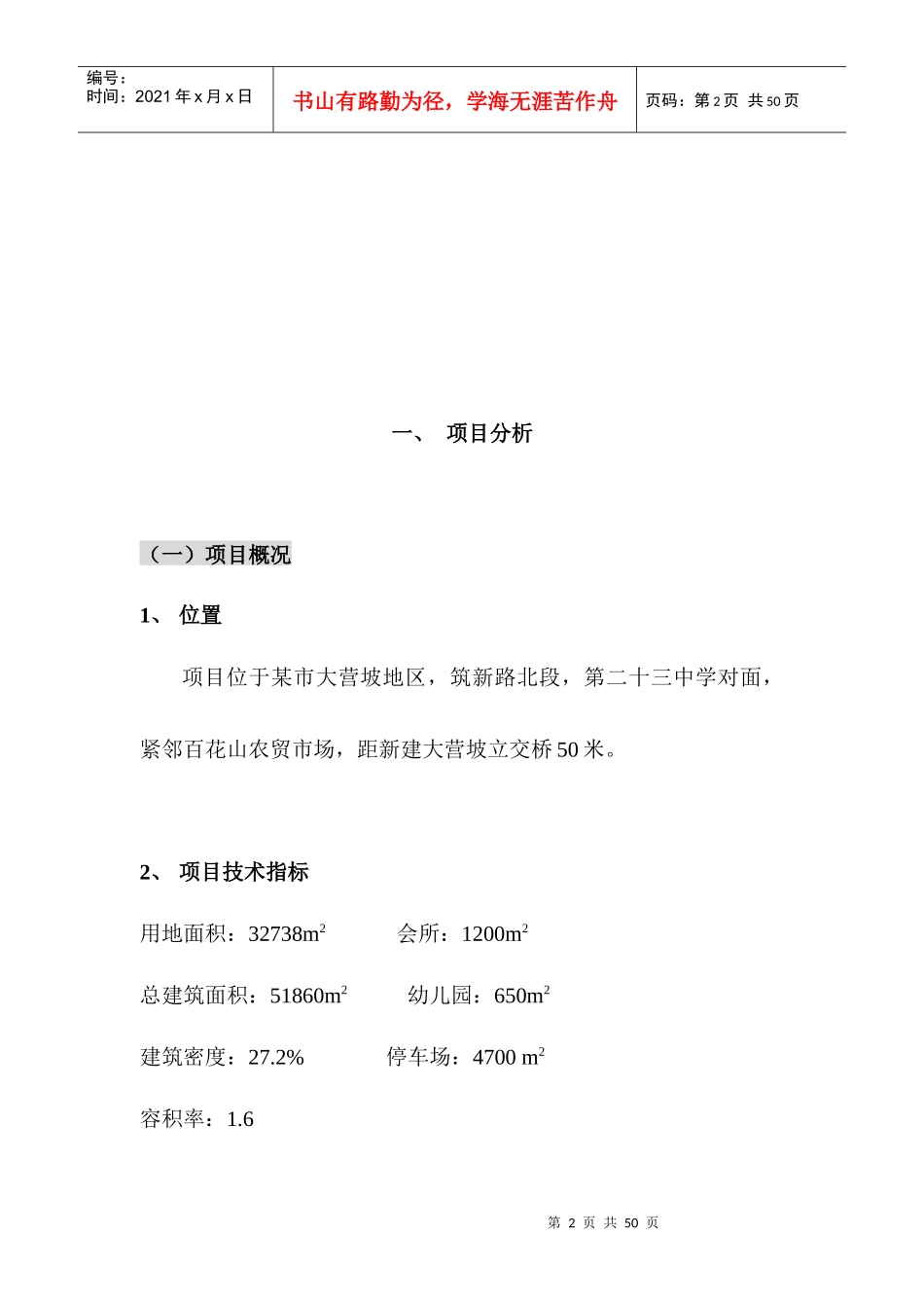 御阳花园策划书(DOC 38页)_第2页