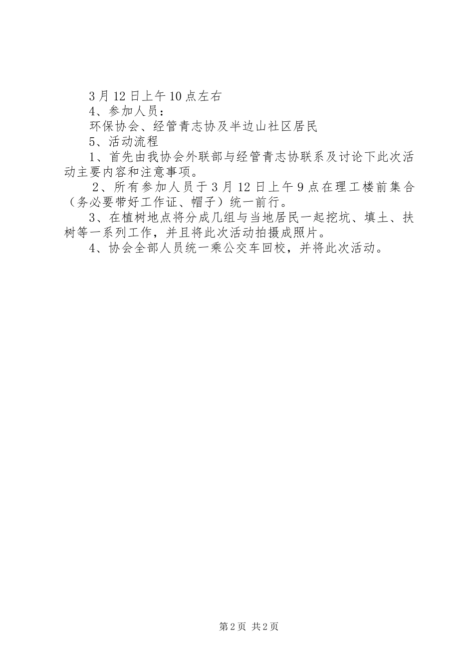 学校植树节活动方案（2篇）_第2页