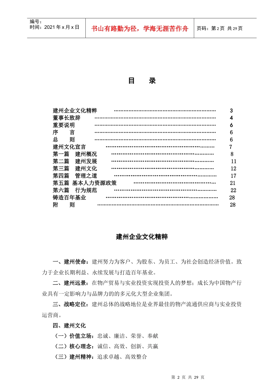 建州集团企业文化手册_第2页