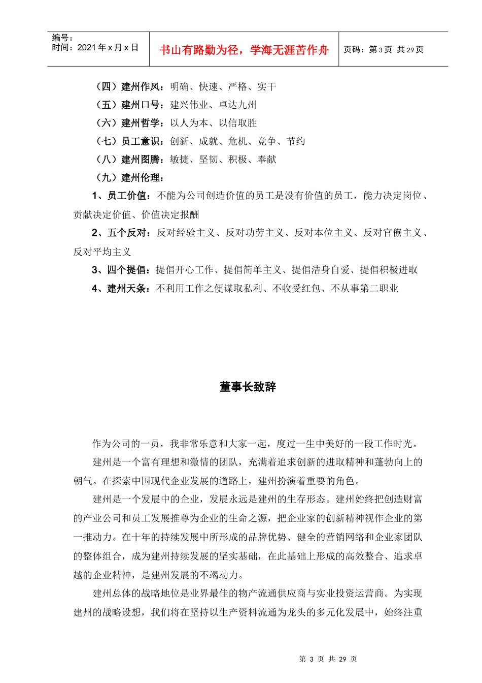 建州集团企业文化手册_第3页