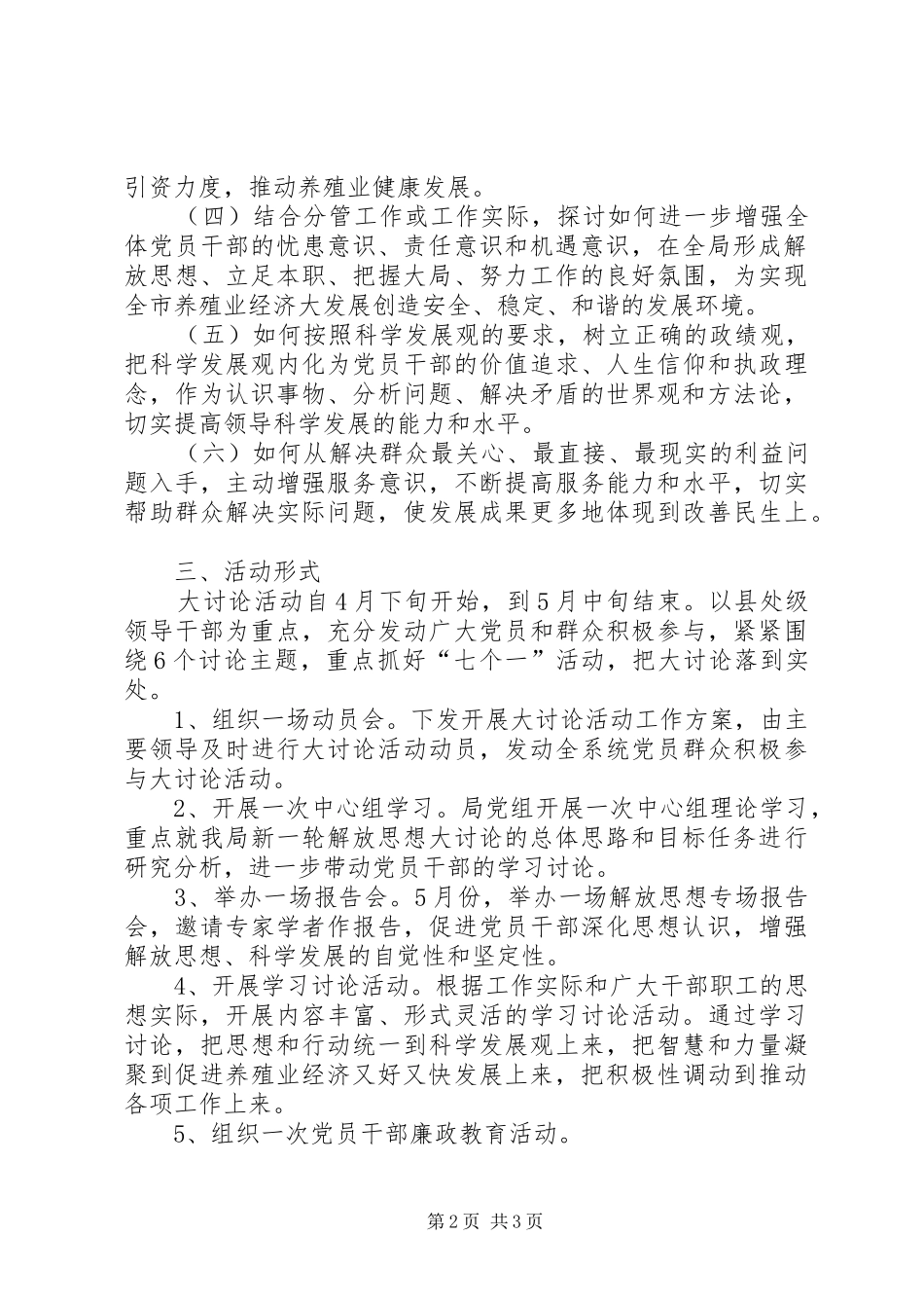 市畜牧水产局开展解放思想大讨论活动工作方案_第2页