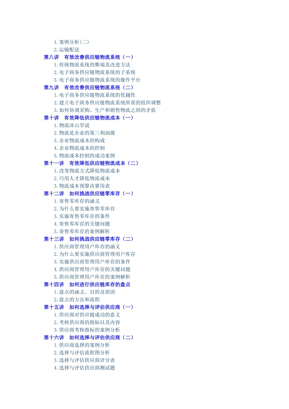 多边共赢的供应链物流模式(doc 21页)_第2页
