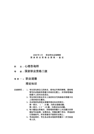 心理咨询师三级理论知识论述
