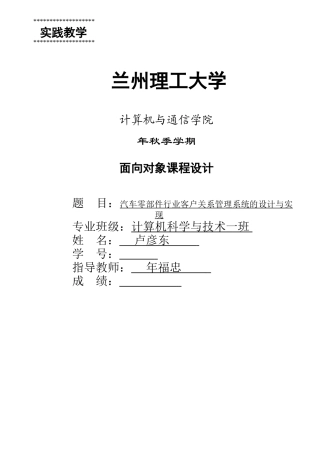 汽车零部件行业客户关系管理系统设计说明书