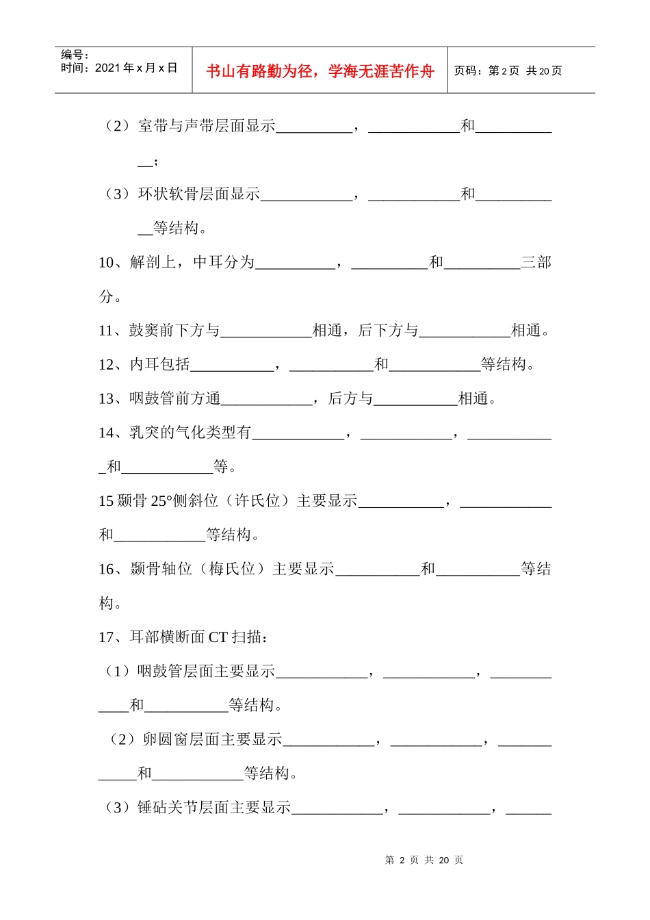 影像本科头颈部影像诊断学复习题_第2页