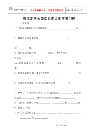 影像本科头颈部影像诊断学复习题