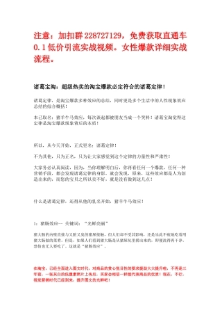 诸葛宝淘--淘宝直通车打造爆款流程揭秘