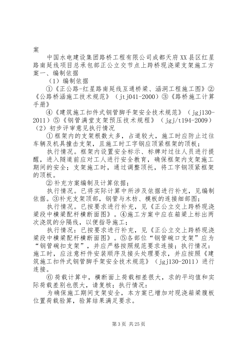 正公路节点—上跨桥支架方案_第3页