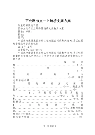 正公路节点—上跨桥支架方案
