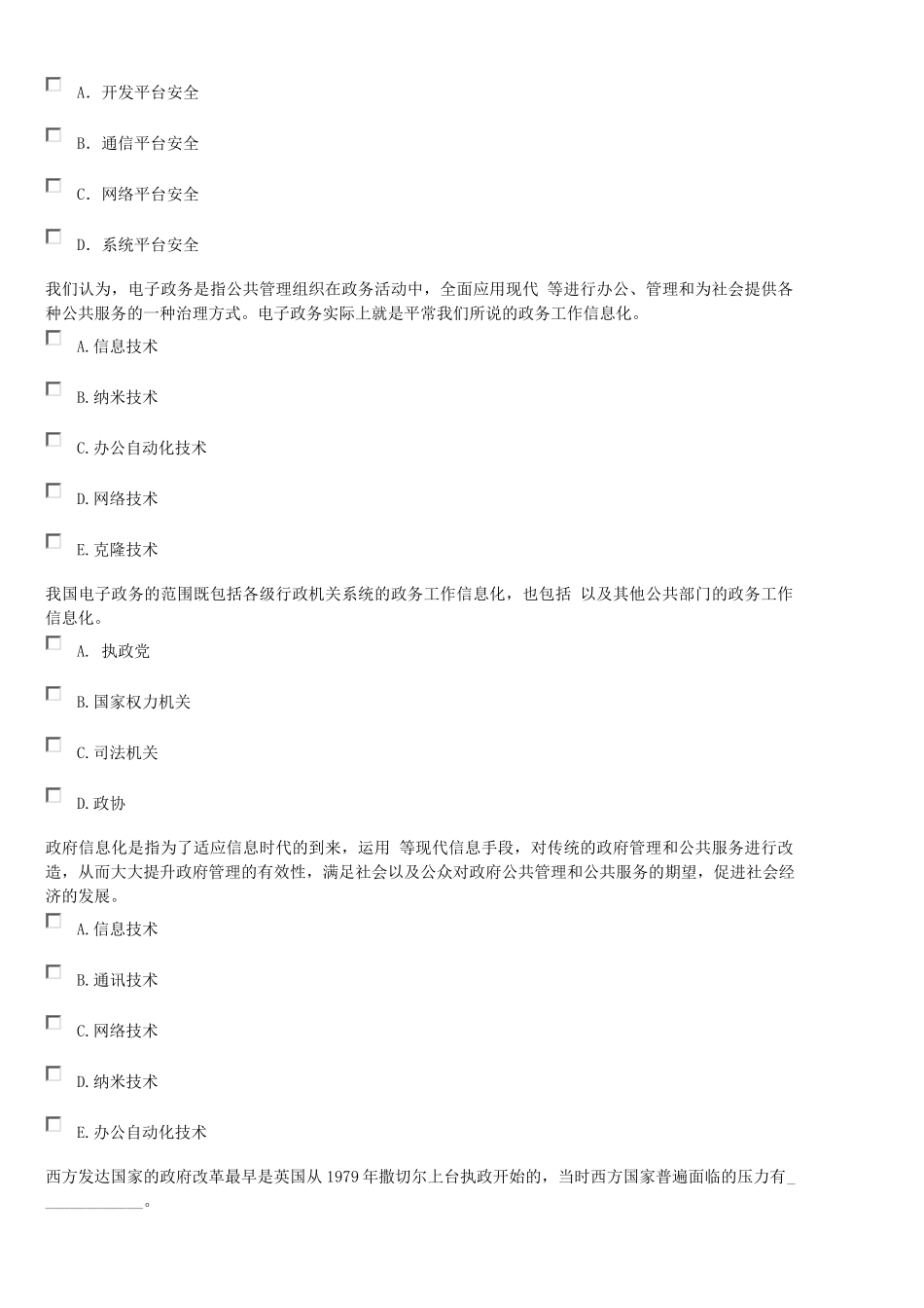 电子政务duoxuan_第1页