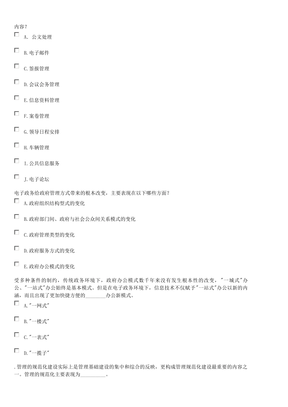 电子政务duoxuan_第3页