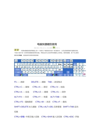 浅析电脑快捷键的使用