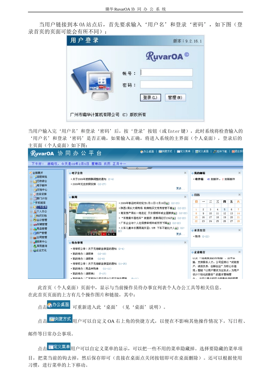 璐华RuvarOA协同办公系统(企业版)前台操作说明书_第2页