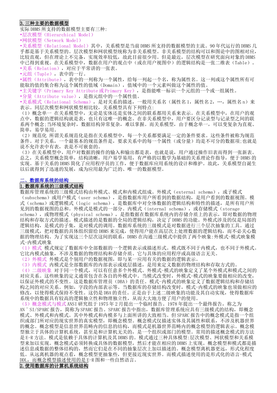 我国计算机四级数据库考试复习资料_第2页