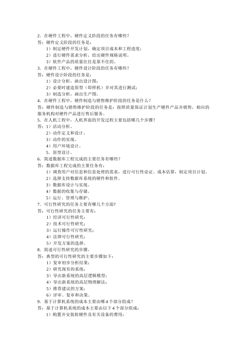 软件工程单元三(计算机系统工程)_第2页