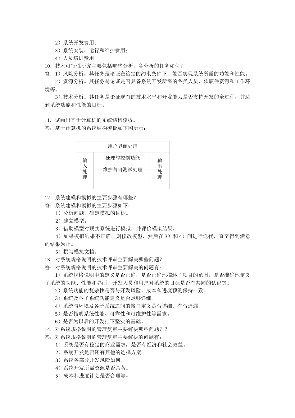 软件工程单元三(计算机系统工程)_第3页