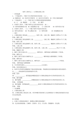 软件工程单元三(计算机系统工程)