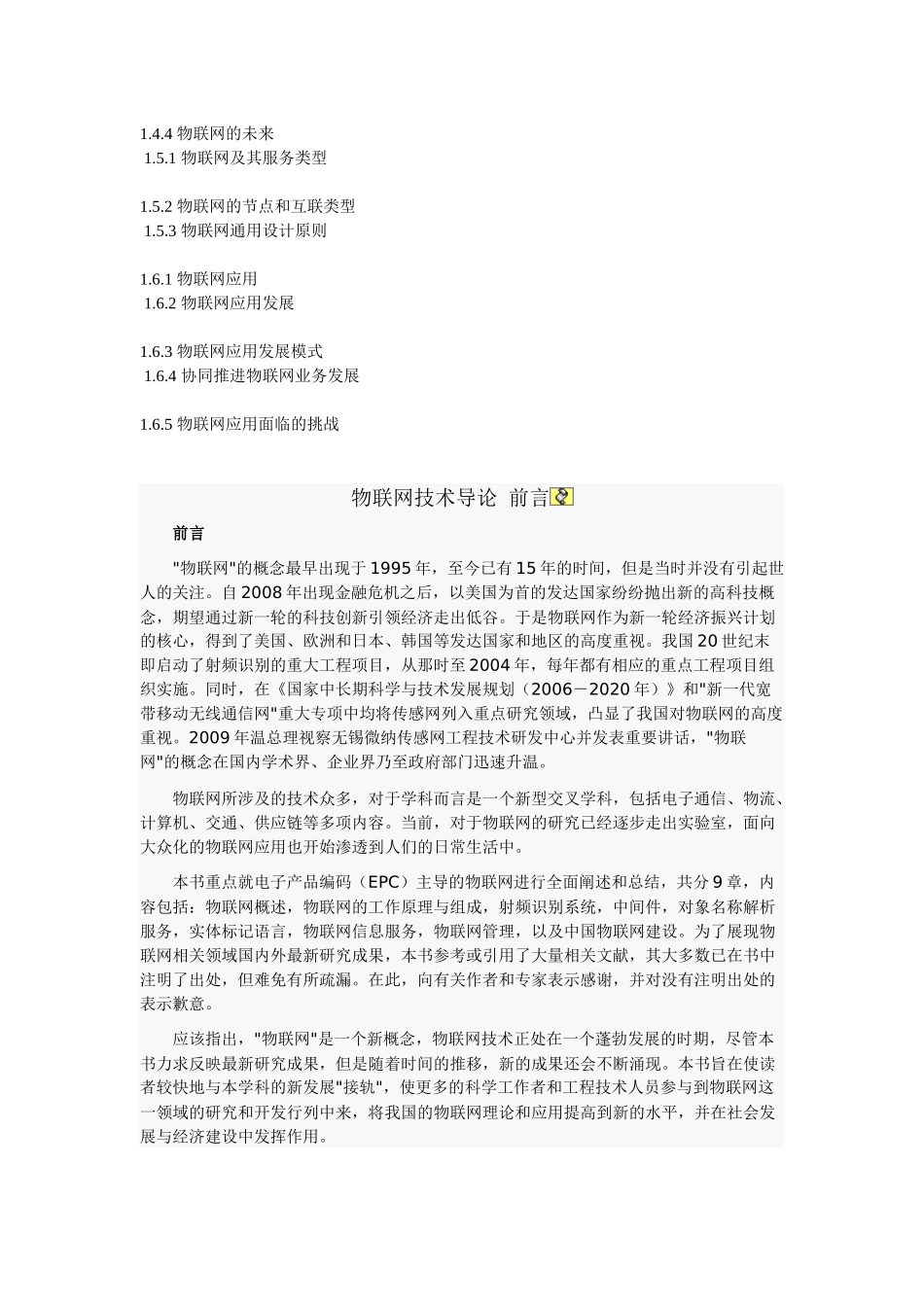 物联网技术导论43_第2页