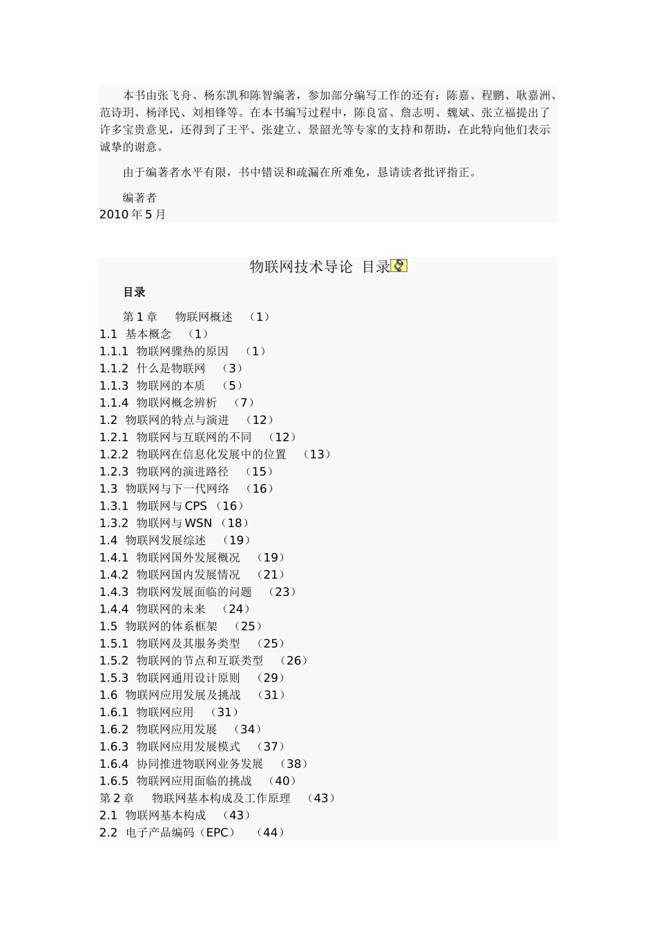 物联网技术导论43_第3页