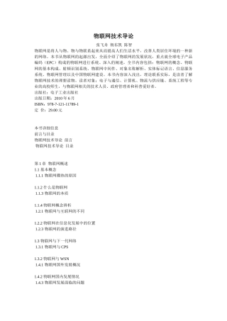 物联网技术导论43