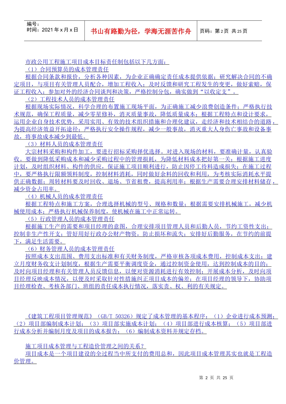 建造师(市政工程实务)_第2页