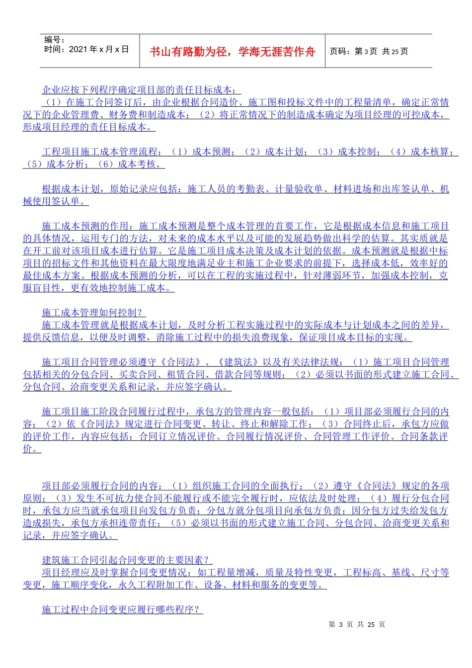 建造师(市政工程实务)_第3页