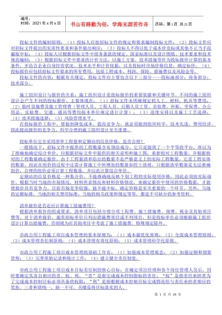 建造师(市政工程实务)