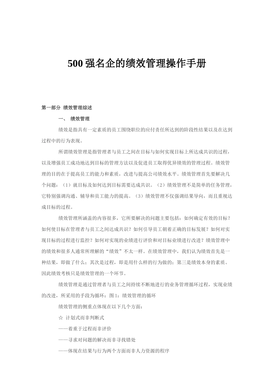 强名企绩效管理与KPI指标体系手册_第1页