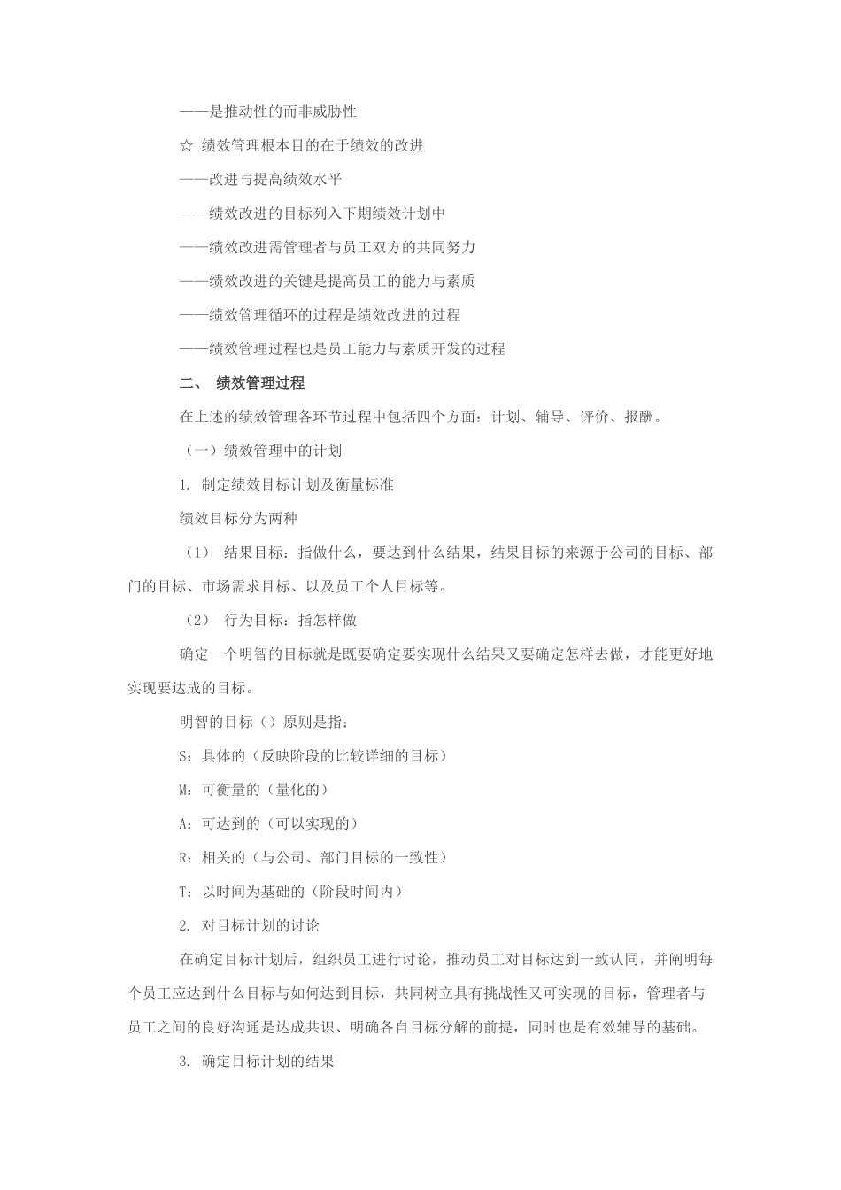 强名企绩效管理与KPI指标体系手册_第2页