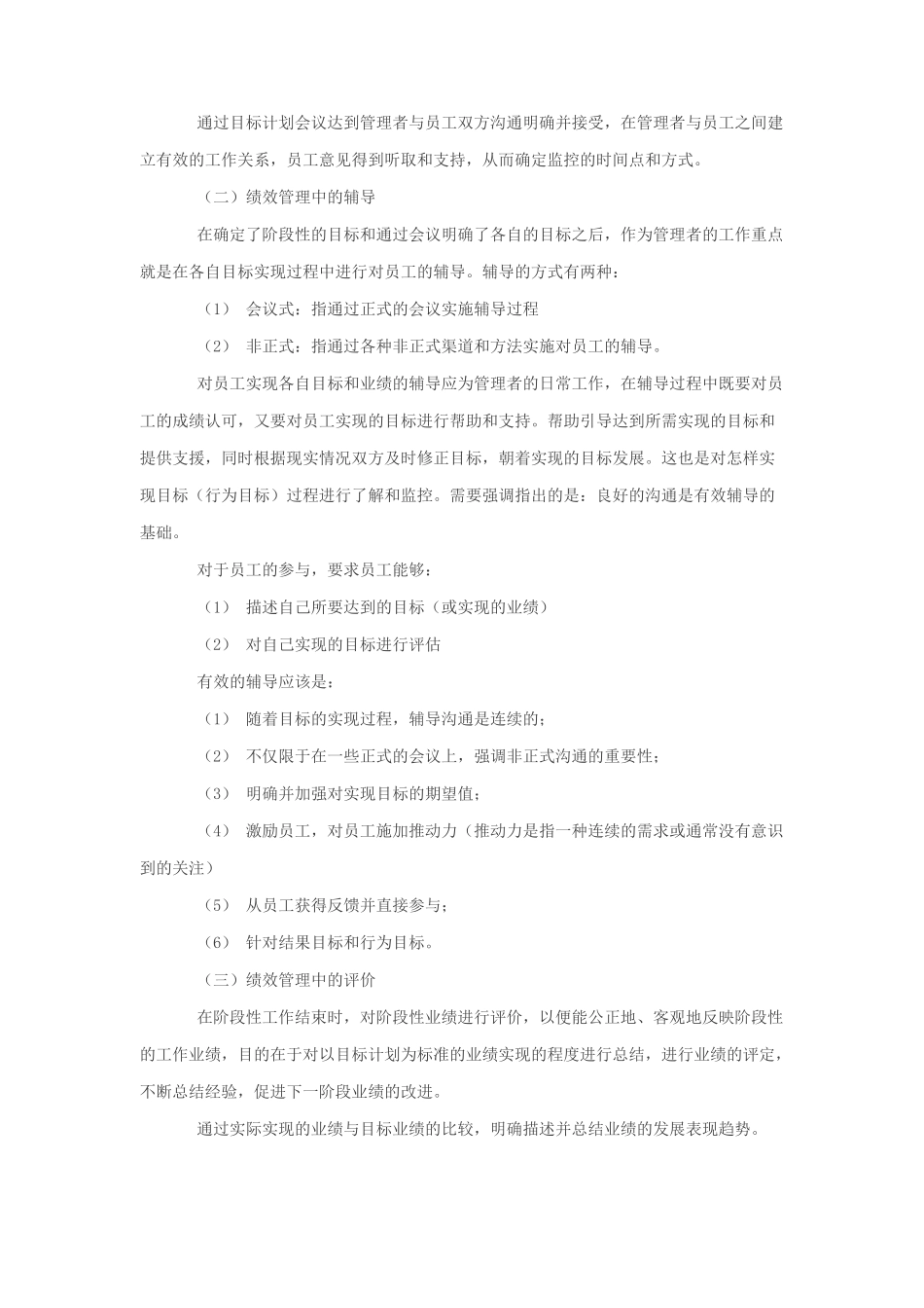 强名企绩效管理与KPI指标体系手册_第3页