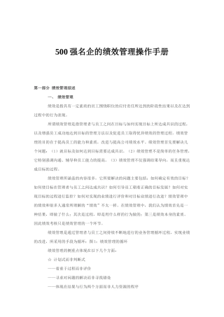强名企绩效管理与KPI指标体系手册