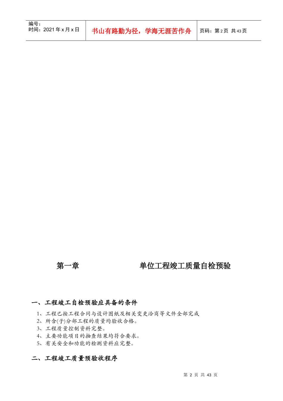 建筑工程竣工验收与备案程序第1版_第2页
