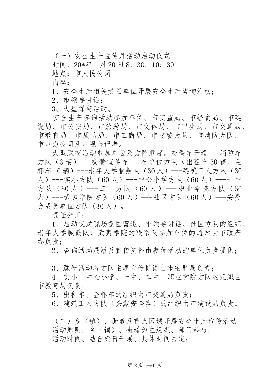 市安全生产宣传月工作方案_第2页