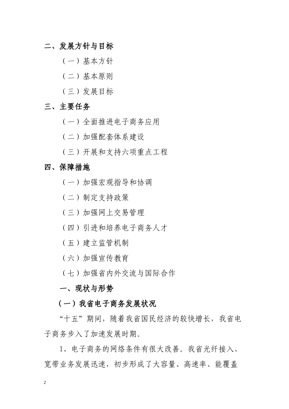 河北省电子商务“十一五”发展规划-河北省电子商务“十一五_第2页